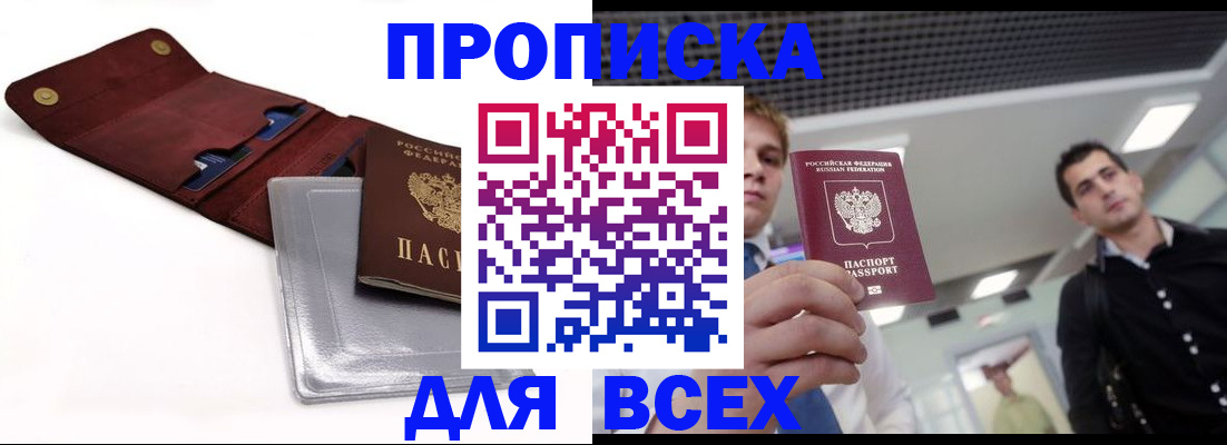 прописка паспорт в Дагестане